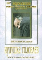 DVD "Иудушка Головлев" - fgospostavki.ru - Муравленко