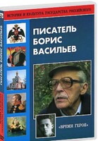DVD "Писатель Борис Васильев" - fgospostavki.ru - Муравленко