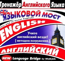 CD-ROM "Тренажер английского языка. Языковой мост" - fgospostavki.ru - Муравленко