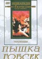 DVD "Пышка. Гобсек (экранизация, по Г.Мопассану, О.Бальзаку)" - fgospostavki.ru - Муравленко