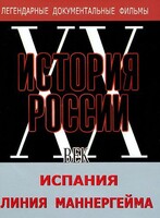 DVD документальный фильм "Испания. Линия Маннергейма" - fgospostavki.ru - Муравленко