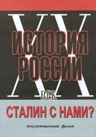 DVD документальный фильм "Сталин с нами?" - fgospostavki.ru - Муравленко