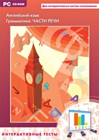 Интерактивные тесты. Английский язык. Грамматика: части речи - fgospostavki.ru - Муравленко