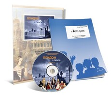 Электронное наглядное пособие с приложением «Лондон» - fgospostavki.ru - Муравленко
