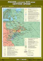 Комплект настенных учебных карт. История России. 7 класс. - fgospostavki.ru - Муравленко