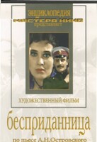 DVD "Бесприданница" - fgospostavki.ru - Муравленко