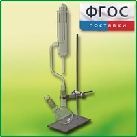 Прибор для получения галоидоалканов демонстрационный - fgospostavki.ru - Муравленко