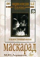DVD "Маскарад (экранизация пьесы М. Лермонтова)" - fgospostavki.ru - Муравленко