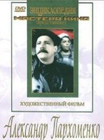 DVD Художественный фильм "Александр Пархоменко" - fgospostavki.ru - Муравленко