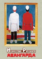 DVD "Искусство русского авангарда" - fgospostavki.ru - Муравленко
