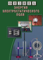 DVD "Физика. Энергия электростатического поля " - fgospostavki.ru - Муравленко