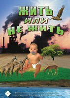DVD "Жить или не жить" - fgospostavki.ru - Муравленко