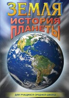 DVD "Земля. История планеты." - fgospostavki.ru - Муравленко
