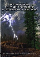 DVD "ОБЖ. Чрезвычайные ситуации природного и техногенного характера" - fgospostavki.ru - Муравленко