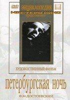 DVD "Петербургская ночь" - fgospostavki.ru - Муравленко