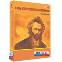Медиа Коллекция "Жизнь и творчество русских художников. Иван Шишкин" - fgospostavki.ru - Муравленко