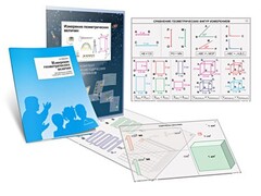 Комплект кодотранспарантов "Измерение геометрических величин" - fgospostavki.ru - Муравленко
