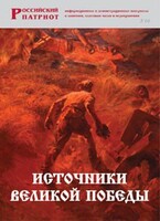 Брошюра "Источники Великой Победы" - fgospostavki.ru - Муравленко