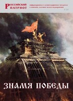 Брошюра "Знамя Победы" - fgospostavki.ru - Муравленко