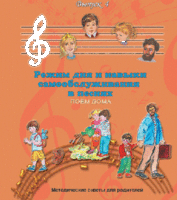 CD "Режим дня и навыки самообслуживания в песнях. Поем дома.Веселый день дошкольника. Выпуск 4" - fgospostavki.ru - Муравленко