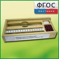 Лабораторный набор "Определение размеров малых тел" - fgospostavki.ru - Муравленко
