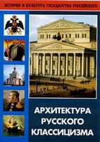 DVD "Архитектура русского классицизма" - fgospostavki.ru - Муравленко