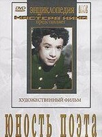 DVD "Юность поэта (художественный фильм о детстве А.С.Пушкина) - fgospostavki.ru - Муравленко