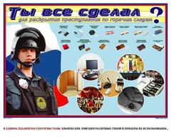 Плакат "Химические ловушки" - fgospostavki.ru - Муравленко