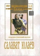 DVD художественный фильм "Салават Юлаев" - fgospostavki.ru - Муравленко