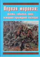 Подарочный альбом "Первая мировая: факты, события, люди, историко-культурное наследие" - fgospostavki.ru - Муравленко