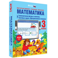 Математика 3 класс. Геометрические фигуры и величины. Текстовые задачи. Пространственные отношения - fgospostavki.ru - Муравленко