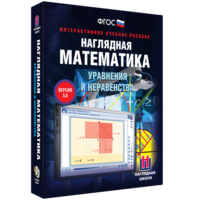 Наглядная математика. Уравнения и неравенства - fgospostavki.ru - Муравленко