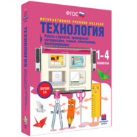 Технология. Работа с бумагой, природными материалами, тканью, пластилином. Конструирование. - fgospostavki.ru - Муравленко