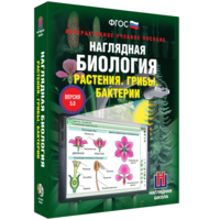 Наглядная биология. 6 класс. Растения. Грибы. Бактерии - fgospostavki.ru - Муравленко