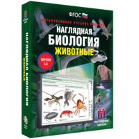 Наглядная биология. 7 класс. Животные - fgospostavki.ru - Муравленко