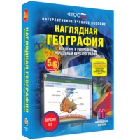 Наглядная география. Начальный курс. 5 – 6 классы - fgospostavki.ru - Муравленко