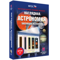 Наглядная астрономия. Эволюция вселенной - fgospostavki.ru - Муравленко