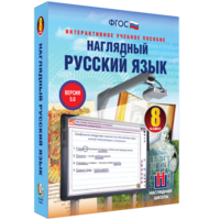 Наглядный русский язык. 8 класс - fgospostavki.ru - Муравленко