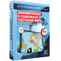 Интерактивные карты. Экономическая и социальная география мира. 10–11 классы. Общая характеристика мира. - fgospostavki.ru - Муравленко