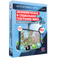 Интерактивные карты. Экономическая и социальная география мира. 10–11 классы. Региональная характеристика мира. - fgospostavki.ru - Муравленко