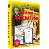 Наглядная литература. 5 класс - fgospostavki.ru - Муравленко