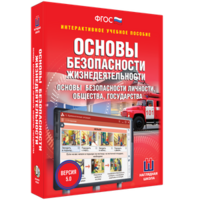 ОБЖ. Основы безопасности личности, общества, государства - fgospostavki.ru - Муравленко