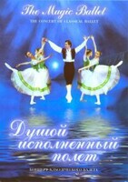DVD "Душой исполненный полет" - fgospostavki.ru - Муравленко