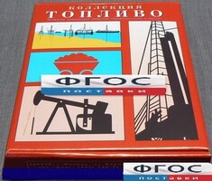 Коллекция "Топливо" - fgospostavki.ru - Муравленко