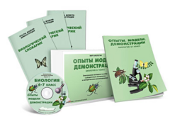 Электронное наглядное пособие «Биология 6-7 класс. Опыты. Модели. Демонстрации» - fgospostavki.ru - Муравленко