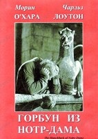 DVD "Горбун из Нотр-Дама" - fgospostavki.ru - Муравленко