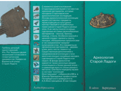 Старая Ладога. Древняя столица Руси - fgospostavki.ru - Муравленко