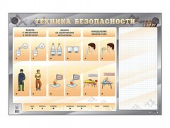 Электрифицированный стенд "Техника безопасности" с маркерными полями - fgospostavki.ru - Муравленко