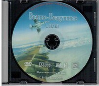 DVD "Военно-Воздушные Силы" - fgospostavki.ru - Муравленко