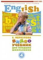 DVD "Английский для младших школьников" (к учебному курсу Меркуловой) - fgospostavki.ru - Муравленко